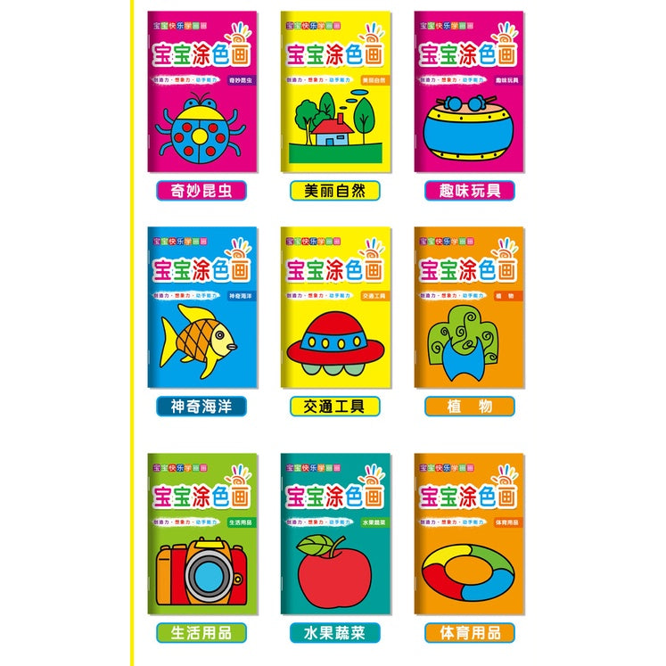 Colouring Books - (12 Books/Set)