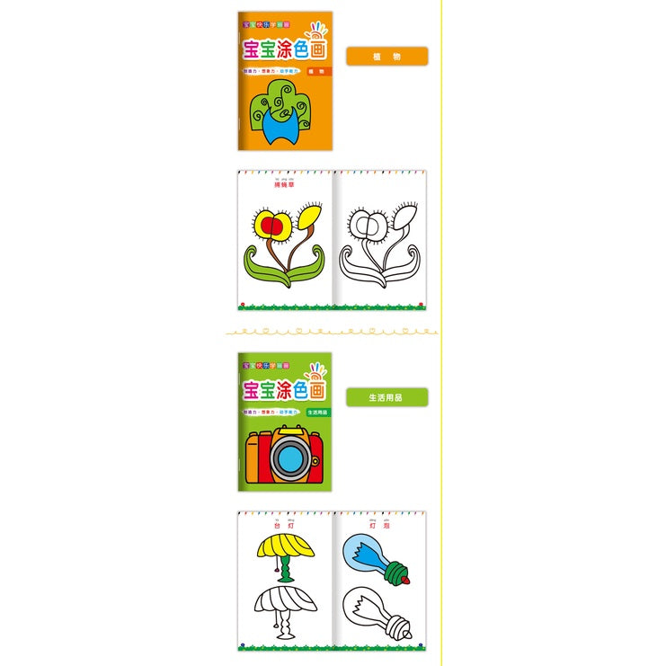 Colouring Books - (12 Books/Set)