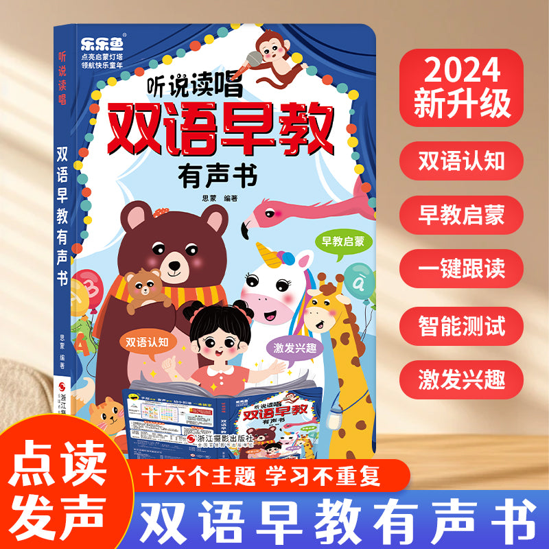 Bilingual Early Education Sound Book | 16 Themes | Listen, Speak, Read & Sing for Kids 3+ (2024 Upgraded)