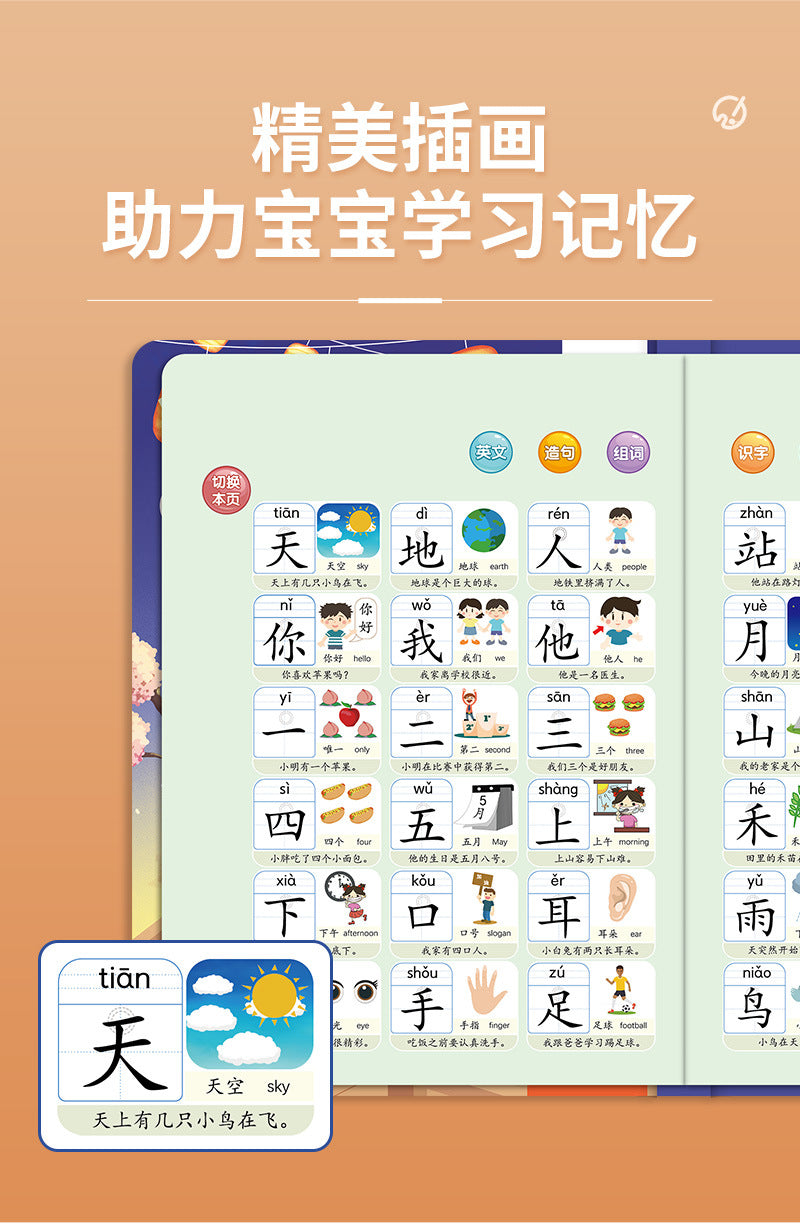 Bilingual Chinese Sound Book | 300 Characters & Hanyu Pinyin | Press & Listen Audio Book for Kids 3+