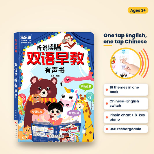 Bilingual Chinese-English Sound Book | 16 Themes, Pinyin | Ages 3+
